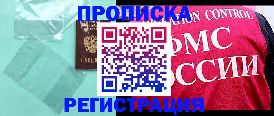 прописка 2025 в Асбесте